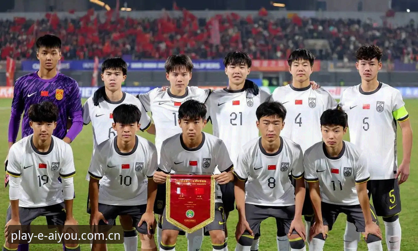 U17世界杯抽签结果对比：中国男足遭遇西班牙 vs 女足直面美国，爱游戏平台体验全面评测